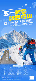 徒步雪山 开启冒险之旅
