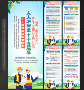 2025年全国安全生产月展架