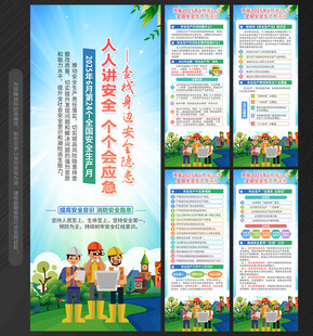 安全生产 月