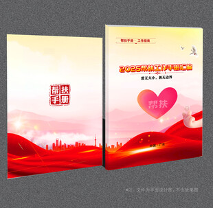 帮扶封面