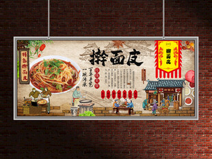 擀面皮