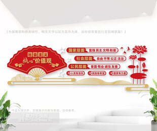 价值观文化墙