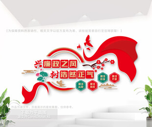 廉政标语文化墙