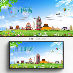 甘肃旅游海报