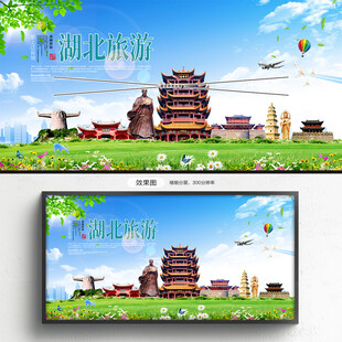 湖北旅游海报