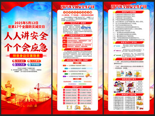 2025年安全生产月展架易拉宝