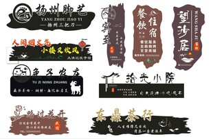 民宿烧烤火锅店理发店镂空灯箱