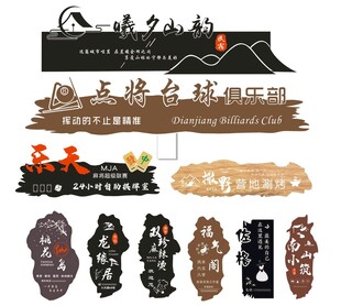民宿烧烤火锅店理发店镂空灯箱