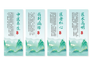 中医文化展板