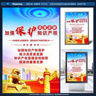 保护知识产权