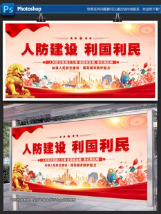 人民防空