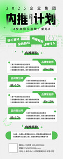 招贤纳士招聘会活动易拉宝