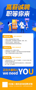 招贤纳士招聘会活动易拉宝