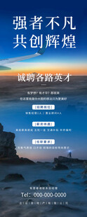 招贤纳士招聘会活动易拉宝