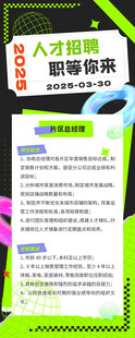 招贤纳士招聘会活动易拉宝