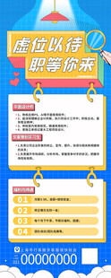 招贤纳士招聘会活动易拉宝 