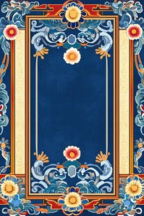 中式古典边框花纹装饰图