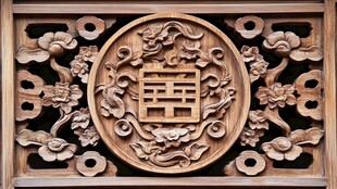 中式木雕双喜雕花饰板
