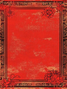 中式红底花纹传统边框图