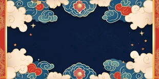 中式云纹边框背景图