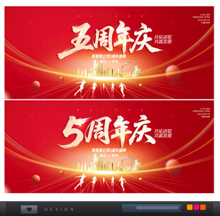 5周年庆