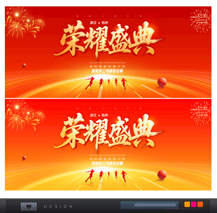 荣耀盛典