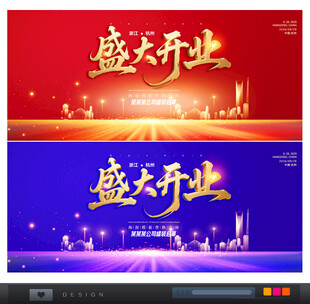 盛大开业