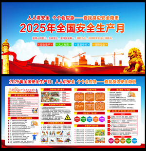 2025安全生产月