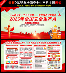 全国安全生产月