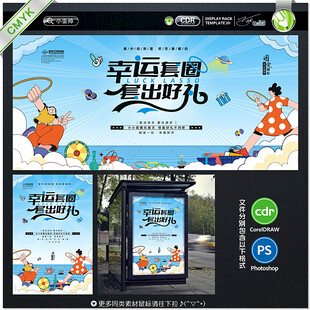 套圈