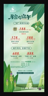 端午促销海报