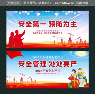 安全第一预防为主  