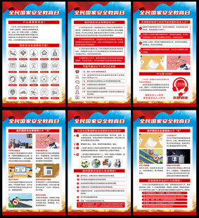 国家安全教育
