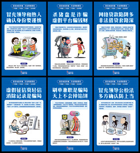 电信诈骗海报
