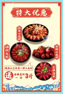 小龙虾展板