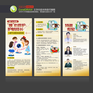 全国爱眼日