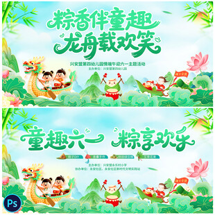端午节 儿童节