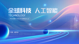 全球科技人工智能蓝色抽象曲线图