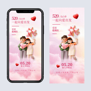 520手机海报