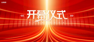 开幕仪式