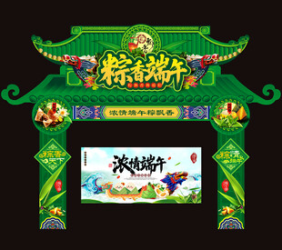 端午门头