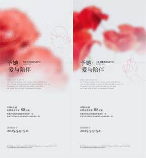 浪漫花卉主题邀请函设计