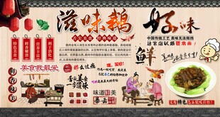 滋味鹅背景墙