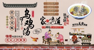 乌鸡汤