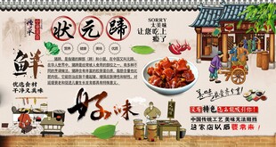 状元蹄