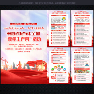 2025安全生产月