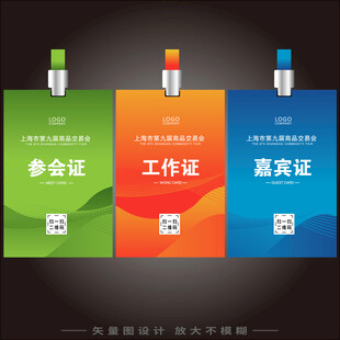 工作证   