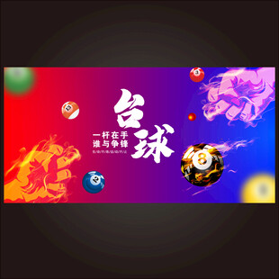 台球争霸赛