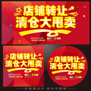 店铺转让