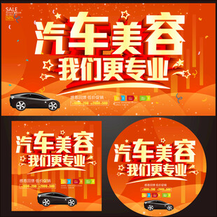 汽车美容